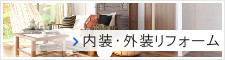 札幌株式会社アクリア内装外装リフォーム