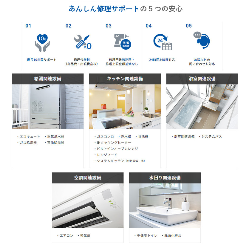 安心修理サポート