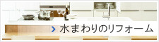 札幌株式会社アクリア水まわりリフォーム